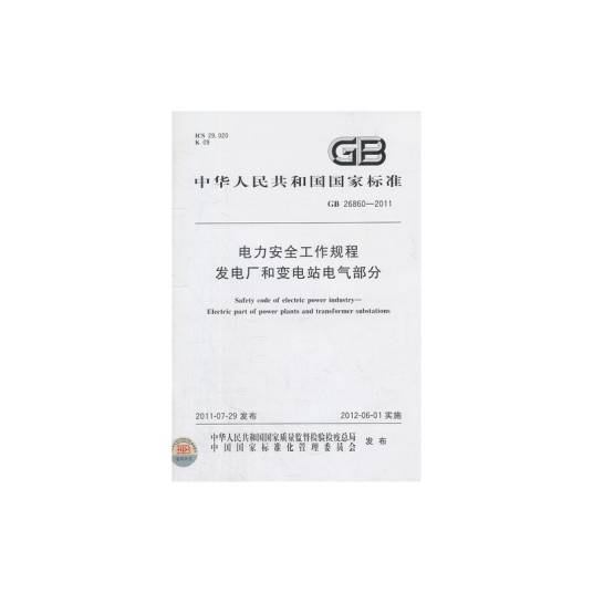 电气安全工作规程