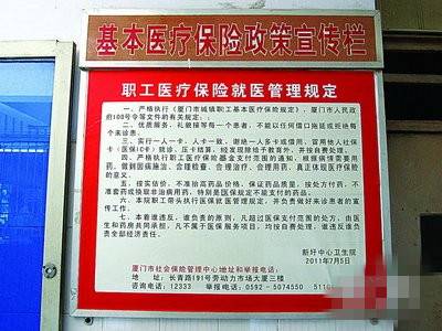 职工基本医疗保险制度