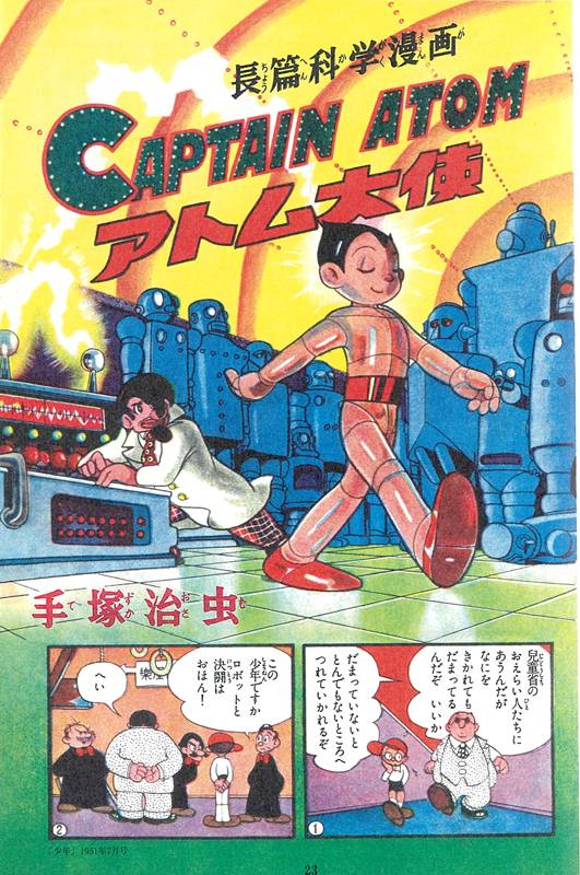 铁臂阿童木（1952年日本漫画家手冢治虫创作的科幻漫画）