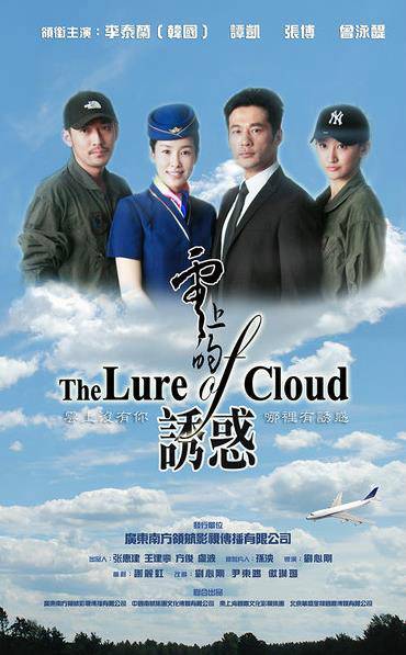 云上的诱惑