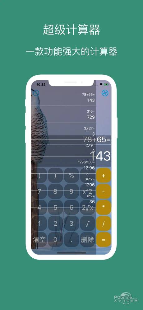 超强计算器