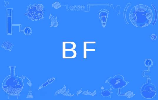 BF（网络流行词）
