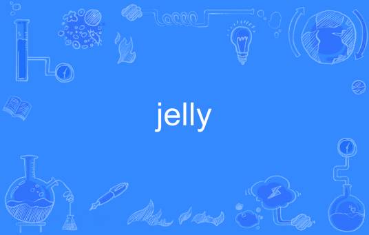 jelly（英语单词）