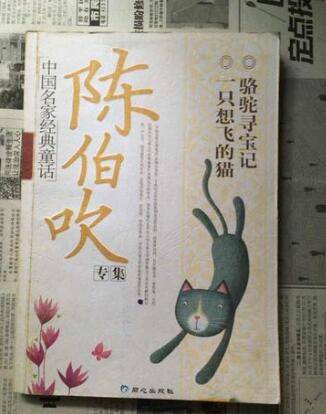 一只想飞的猫（2009年福建少年儿童出版社出版的图书）