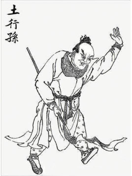 土行孙（神魔小说《封神演义》中的人物）