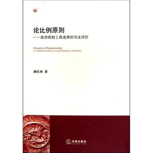 比例原则（行政法重要基本原则）