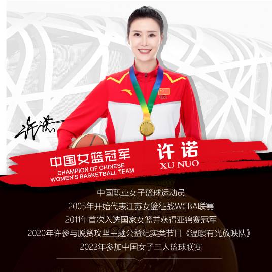 许诺（中国前女篮运动员）