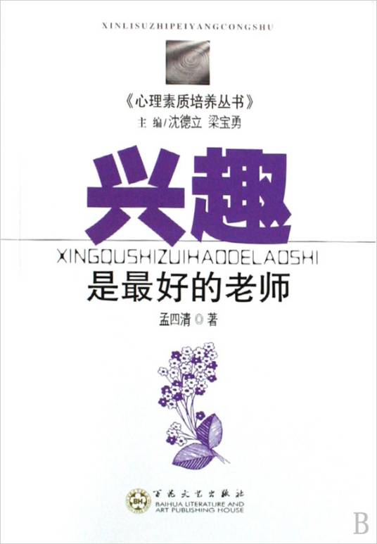 兴趣(汉语词语)