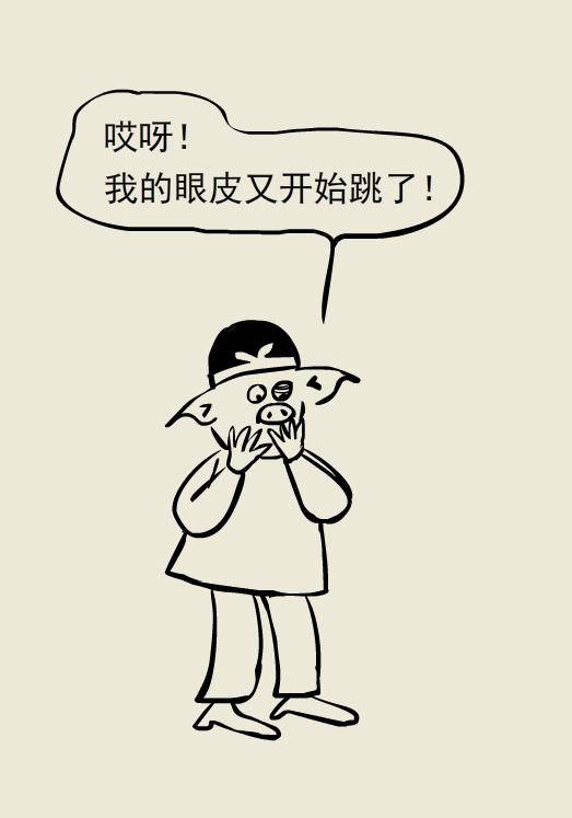 左眼跳财右眼跳灾（俗语）