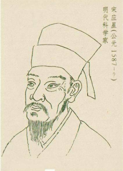 宋应星（中国明末科学家）