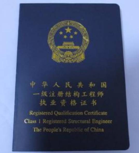 结构工程师（技术职称）