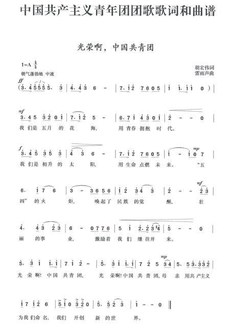 光荣啊，中国共青团