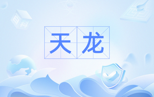 天龙（汉语词汇）