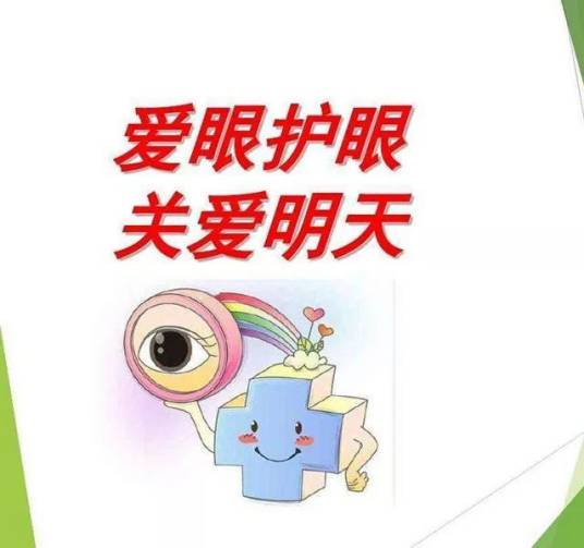 护眼