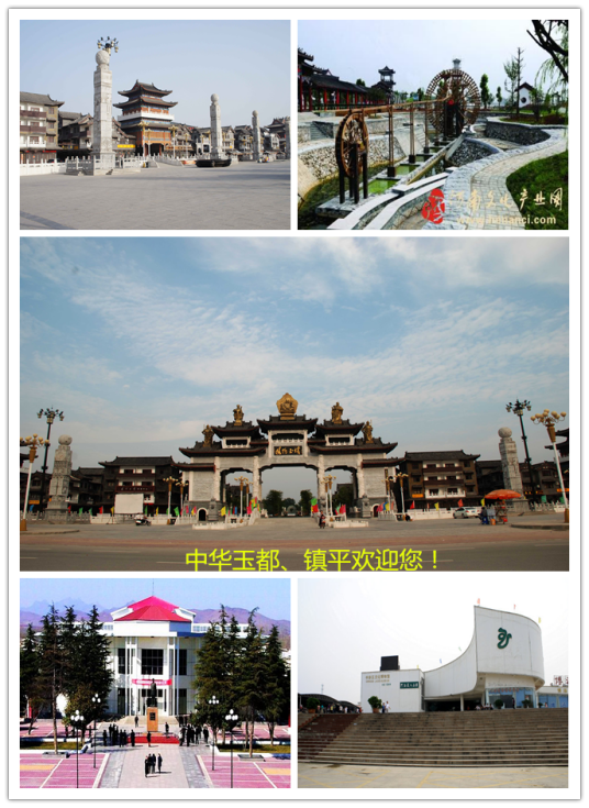 镇平县（河南省南阳市下辖县）