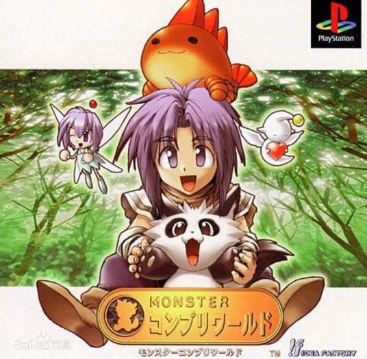 怪物世界（2011年4399公司开发的角色扮演类游戏）