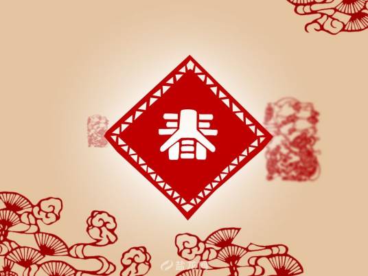 年味（过年的年俗、风情等）