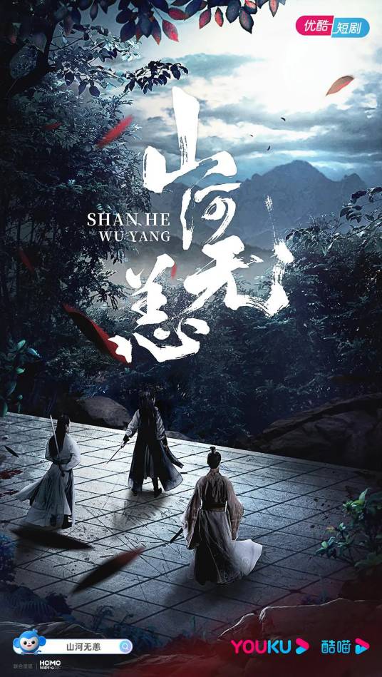 山河无恙（2021年熊涛执导的古装武侠剧）