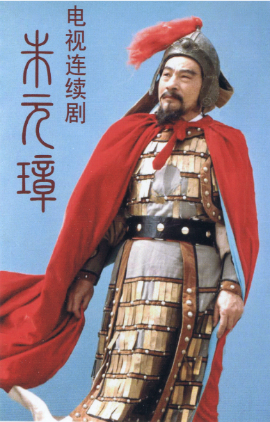 朱元璋（1993年杨洁执导的电视剧）