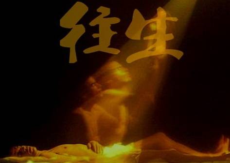 往生(佛教词语)