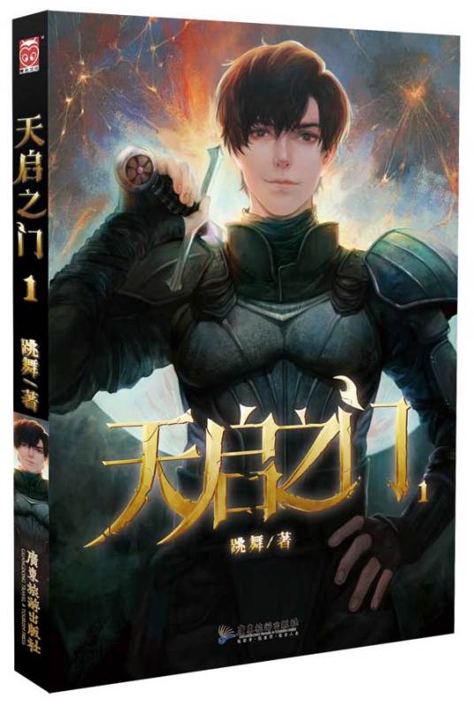 天启之门(跳舞创作的网络小说)