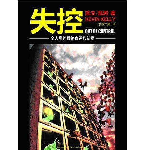 失控（2010年新星出版社出版的图书）