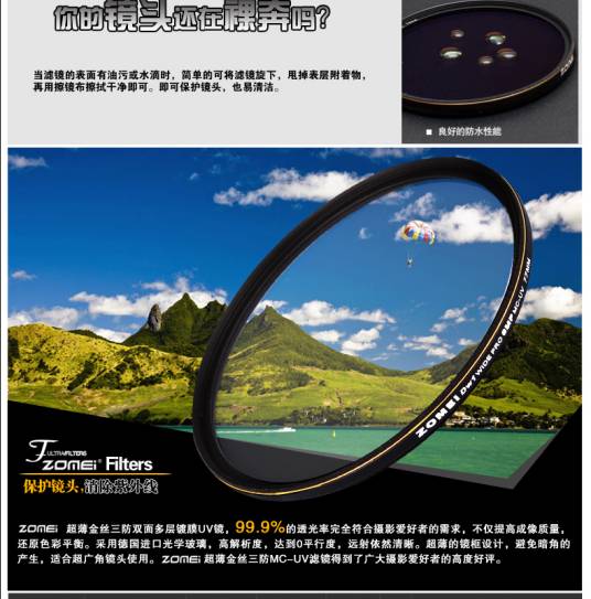 UV镜（紫外线滤光镜）