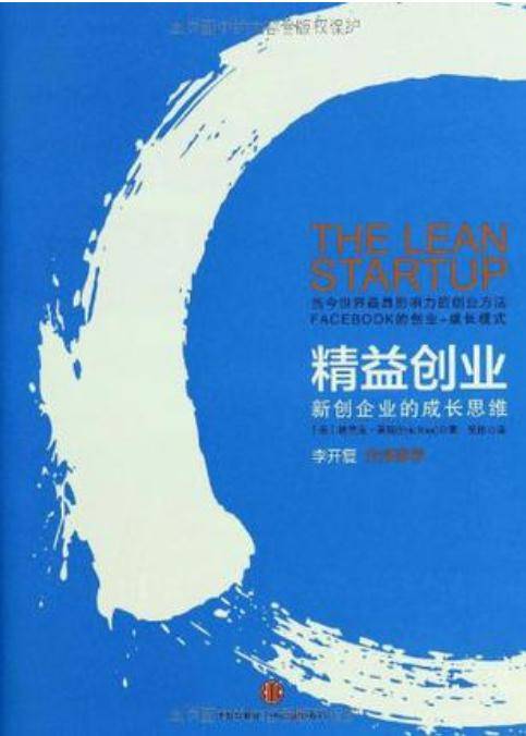 精益创业（2012年中信出版社出版的图书）