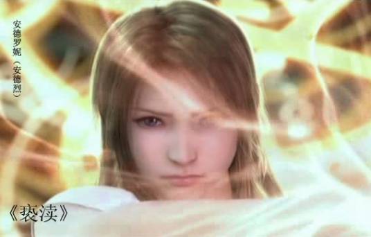 安德罗妮（《亵渎》中的角色）