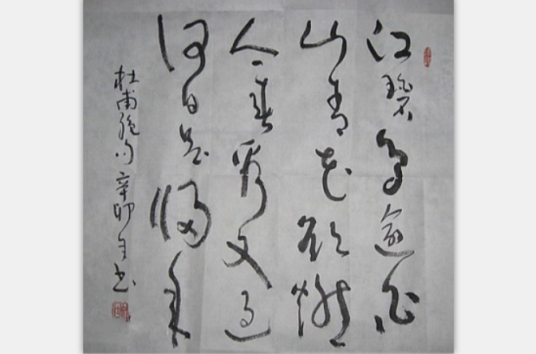 绝句二首（杜甫诗作）