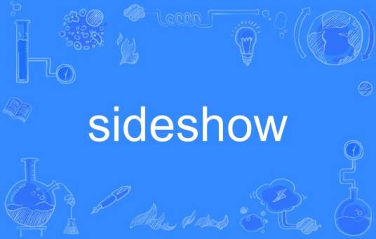 sideshow（英语单词）