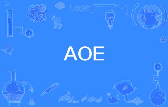 AOE（魔兽游戏术语）