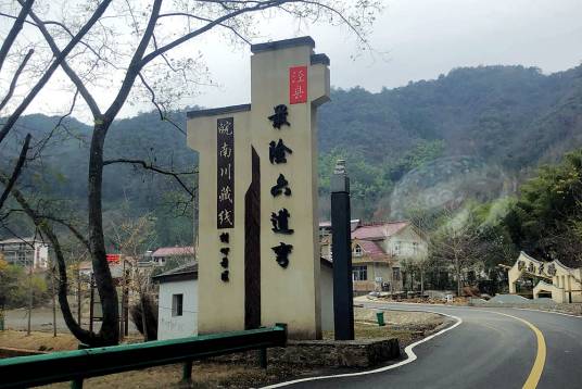 皖南川藏线