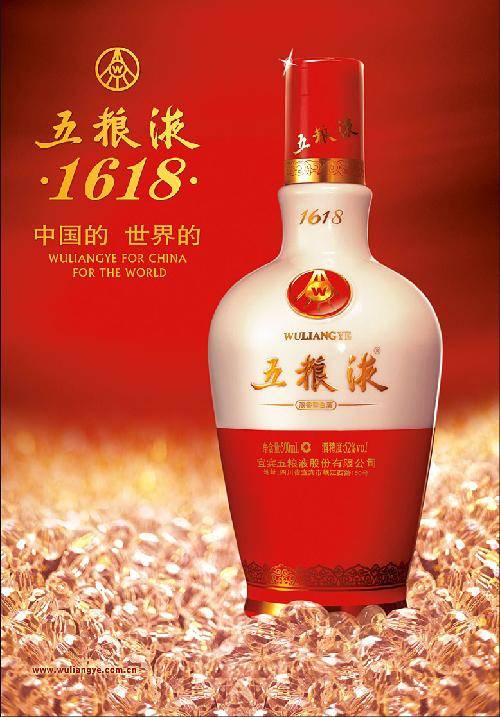 五粮液1618