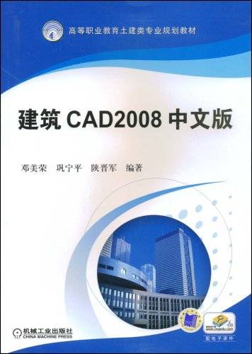建筑CAD2008中文版