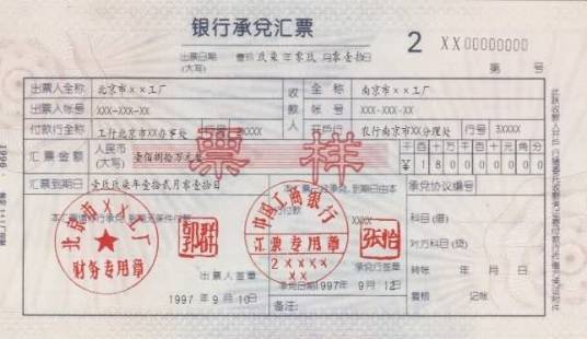 汇票（票据类型）