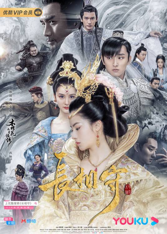 长相守（2020年吴锦源执导的古装传奇剧）