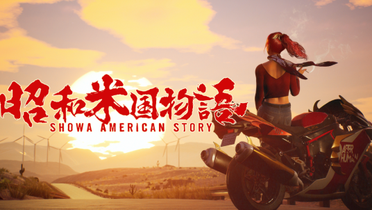 昭和米国物语