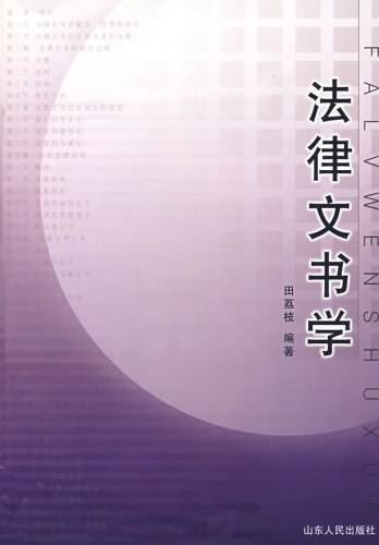 法律文书