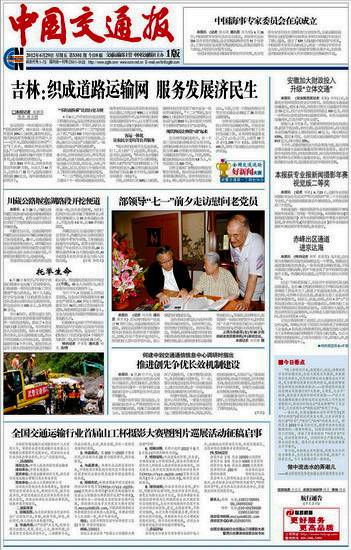 中国交通报