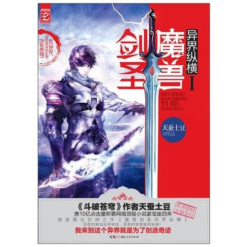 魔兽剑圣异界纵横（天蚕土豆创作的异界魔幻类网络小说）