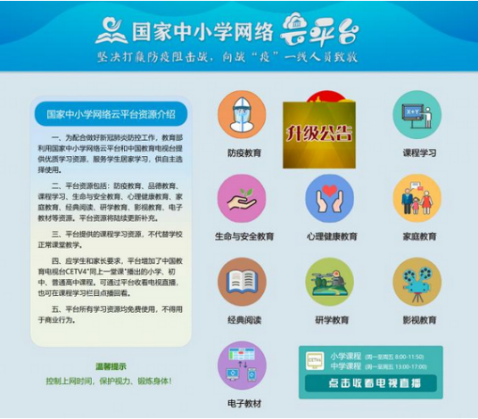 国家基础教育云平台