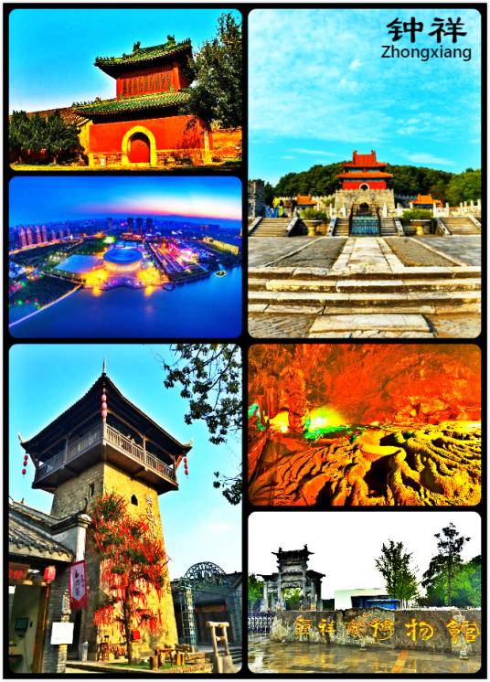 钟祥市