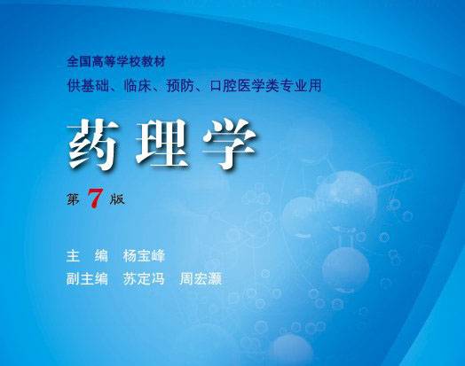药理学（医药学学科名）