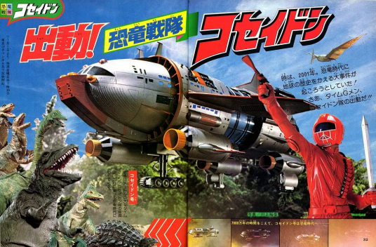 恐龙特急克塞号（日本1978年外山徹、东条昭平、平山公夫执导的科幻冒险特摄剧）