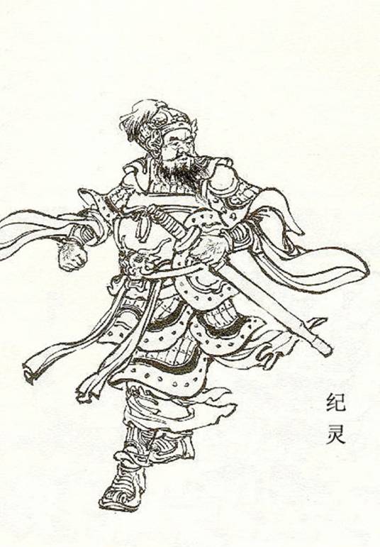 纪灵（东汉末年将领）