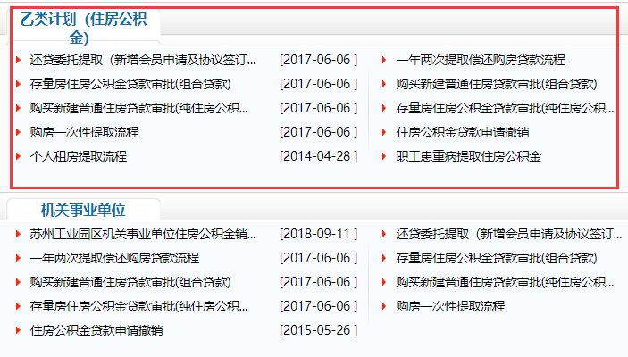 苏州园区公积金提取需要什么资料？