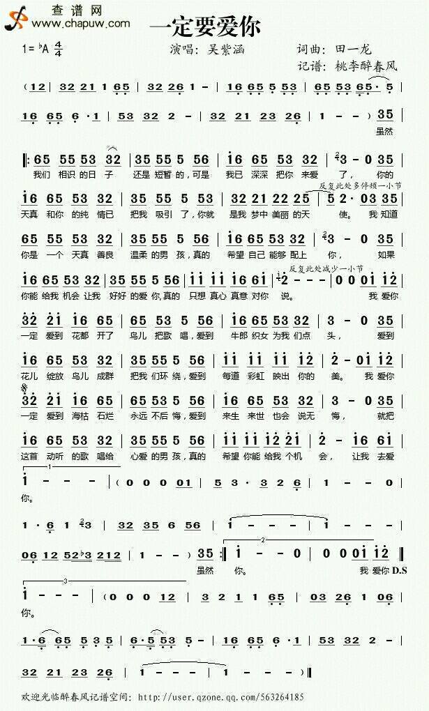 一定要爱你的简谱