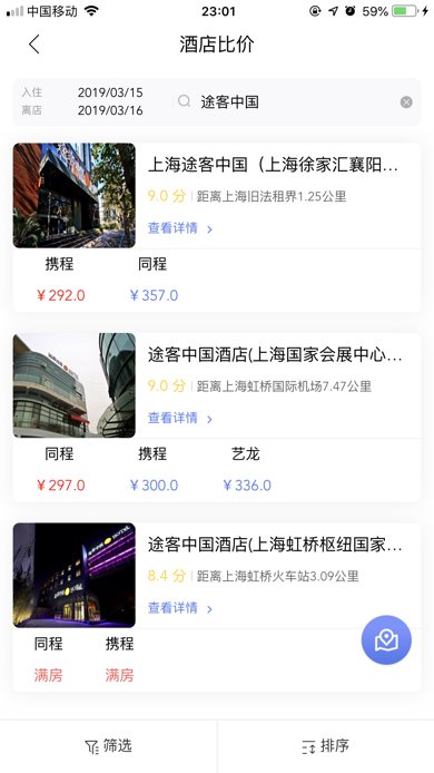 途客中国酒店和全季哪个更好一点？