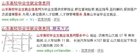 山东省高校毕业生就业信息网服务中心在哪